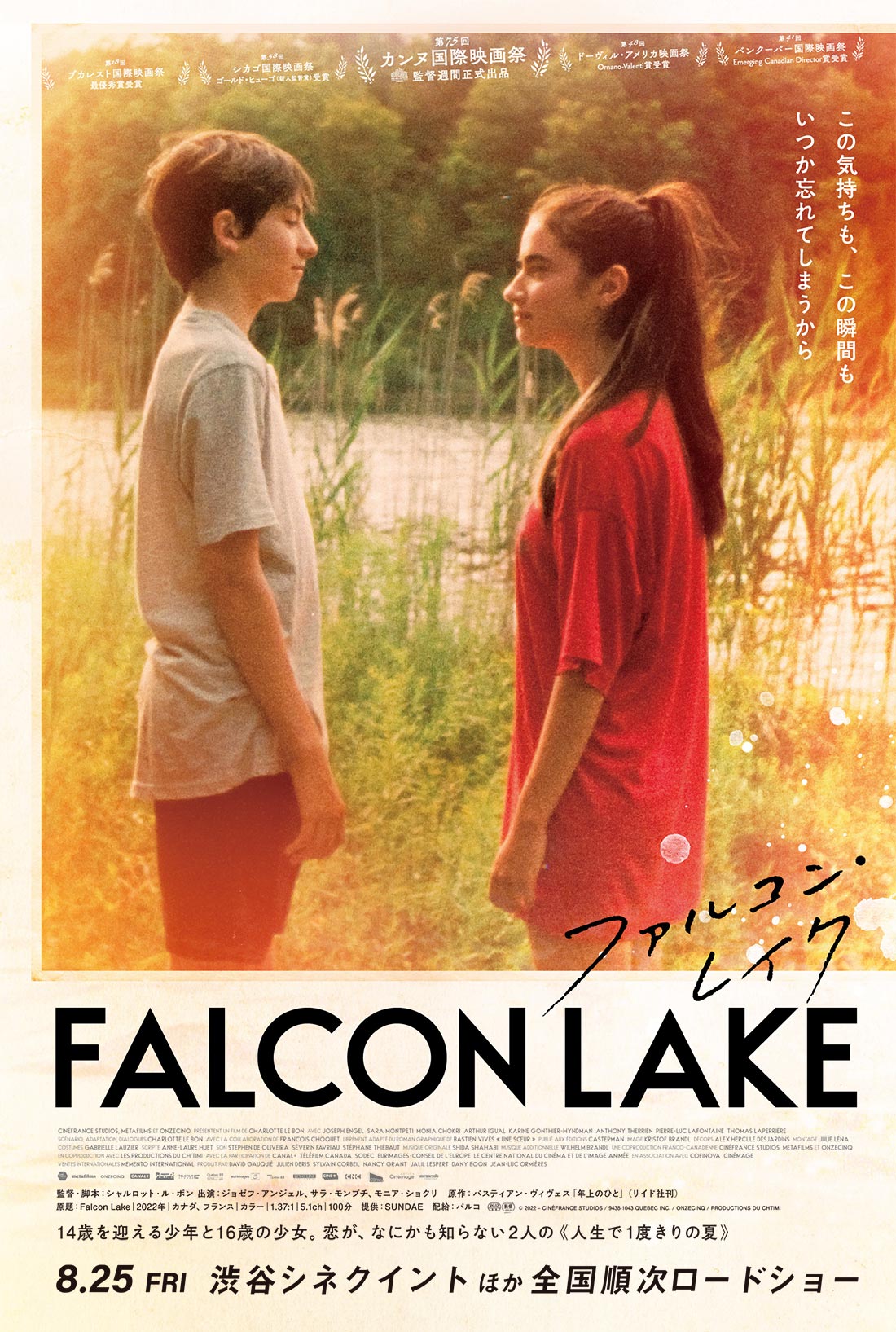 映画『ファルコン・レイク』公式サイト｜2023年8月25日公開