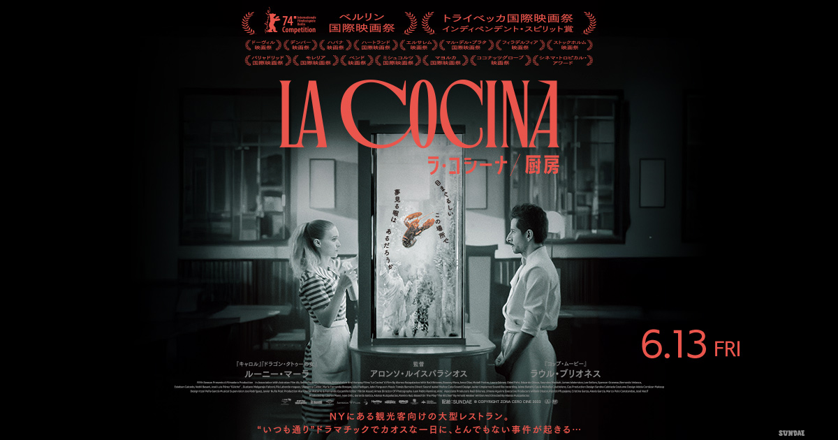 映画　B2ポスター　ラ・コシーナ　厨房 ラ・コシーナ／厨房』公開決定！予告編&本ビジュアルが解禁